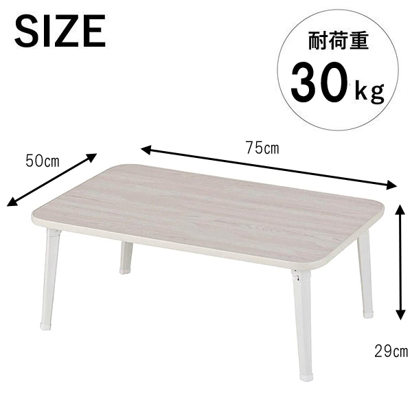 新しいブランド 折りたたみテーブル 折れ脚 小さい 75×50 軽量 安い