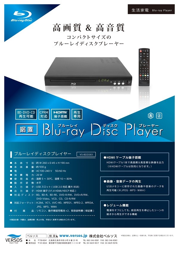 DVDプレーヤー ブルーレイ プレーヤー 再生用 再生専用 リモコン付き 据置型 HDMI レジューム テレビ 接続 Blu-ray USB  VS-BDD001