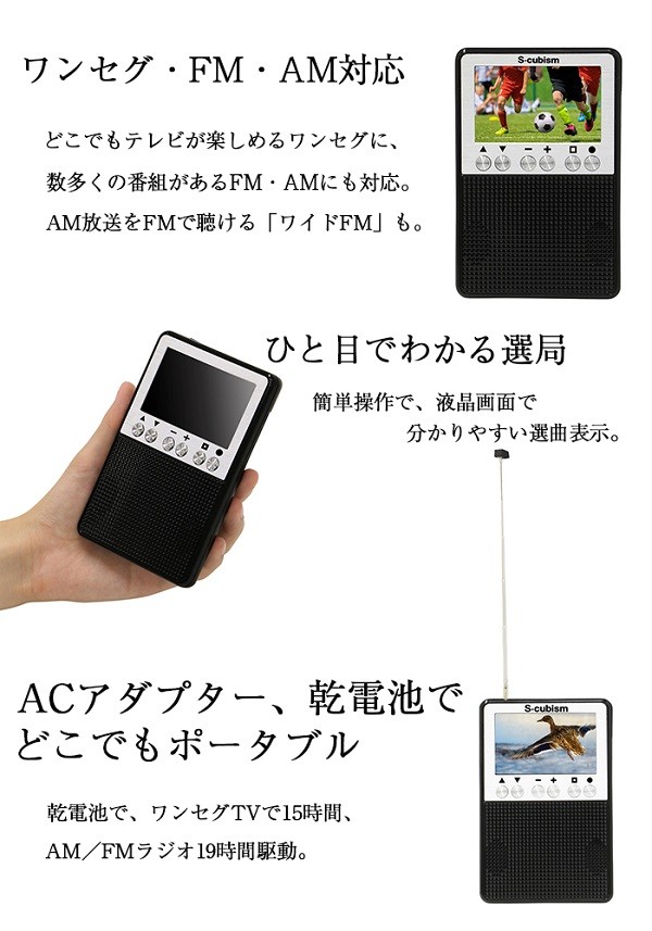 テレビ ラジオ ポータブル ポケットラジオ ワンセグテレビ ワイドfm 3インチ 携帯用 液晶画面 電池 Ac電源 コンパクト 軽量 防災用 アウトドア 1位 Earth Wing 通販 Paypayモール