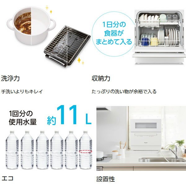 食器乾燥機 NP-TH2-N パナソニック 5人用 食器洗い乾燥機 食洗器 食器