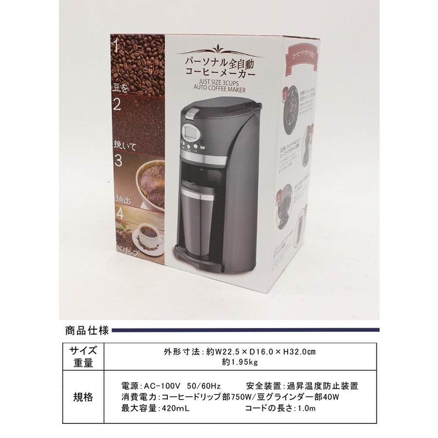 コーヒーメーカー 全自動 家庭用 おしゃれ 豆から ミル 保温 簡単 珈琲 コーヒー 往復送料無料 Cm 502e パーソナル全自動コーヒーメーカー