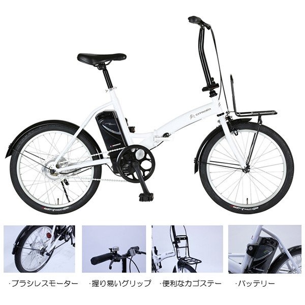 高品質 自転車 折りたたみ 電動 CITROEN シトロエン 電動アシスト 20