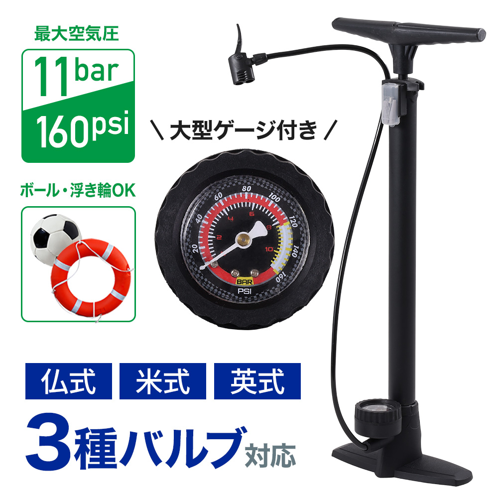 空気入れ 自転車 仏式 米式 英式 ボール プール フロアポンプ ゲージ