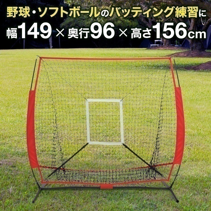 野球ネット 庭 自宅 3m×9m バッティングネット 野球 硬式 大型 軟式 