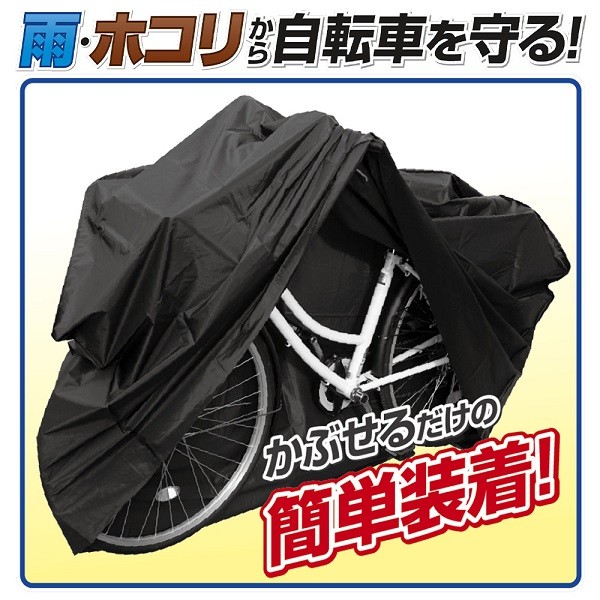 高速配送 バイクカバー 黒 銀 耐水 耐熱 防雪 厚手 UV 自転車カバー