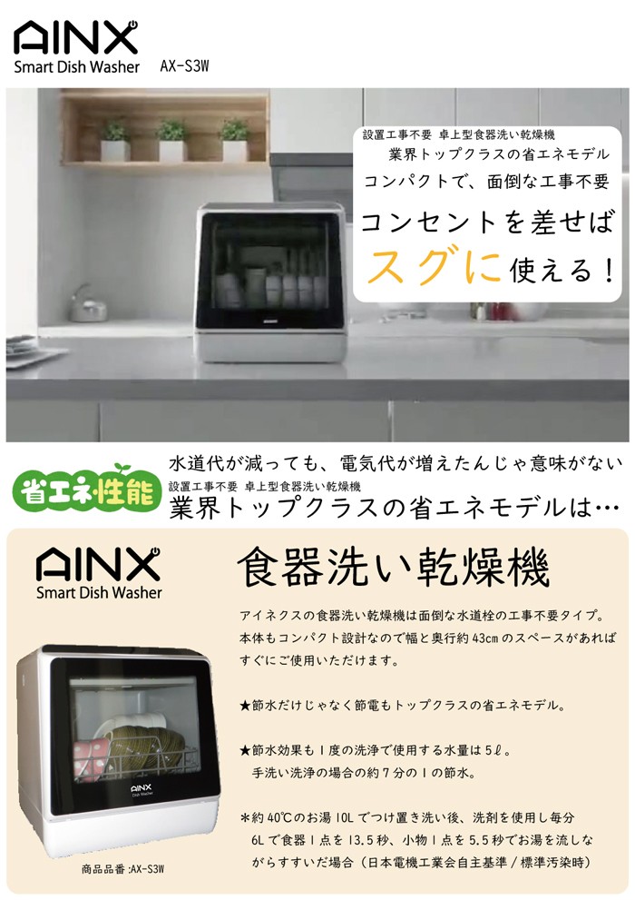 れなし AINX AX-S3 JDWbs-m32535822129 食洗機 までの