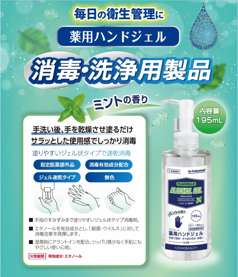 アルコールジェル 日本製 医薬部外品 薬用 2本 ハンドジェル 消毒ジェル 薬用 消毒 消毒液 アルコール 195ml 消毒用アルコール除菌ジェル ジェル ウイルス Earth Wing 通販 Paypayモール