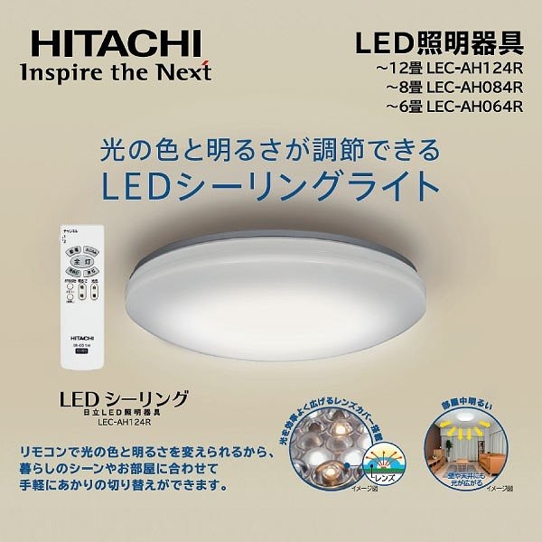 送料0円 シーリングライト Led 8畳 日立 日本製 照明器具 天井照明 調光 調色 リモコン付 常夜灯 おしゃれ リビング Hitachi Ec Ah084u ライト 電気 シンプル 省エネ 期間限定の激安セール