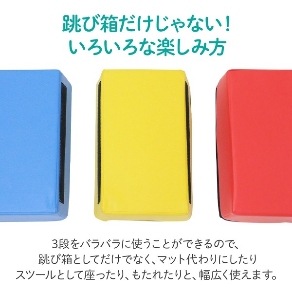 室内遊具 家庭用 アスレチック 跳び箱 子供 屋外 庭 運動器具 とび箱 3