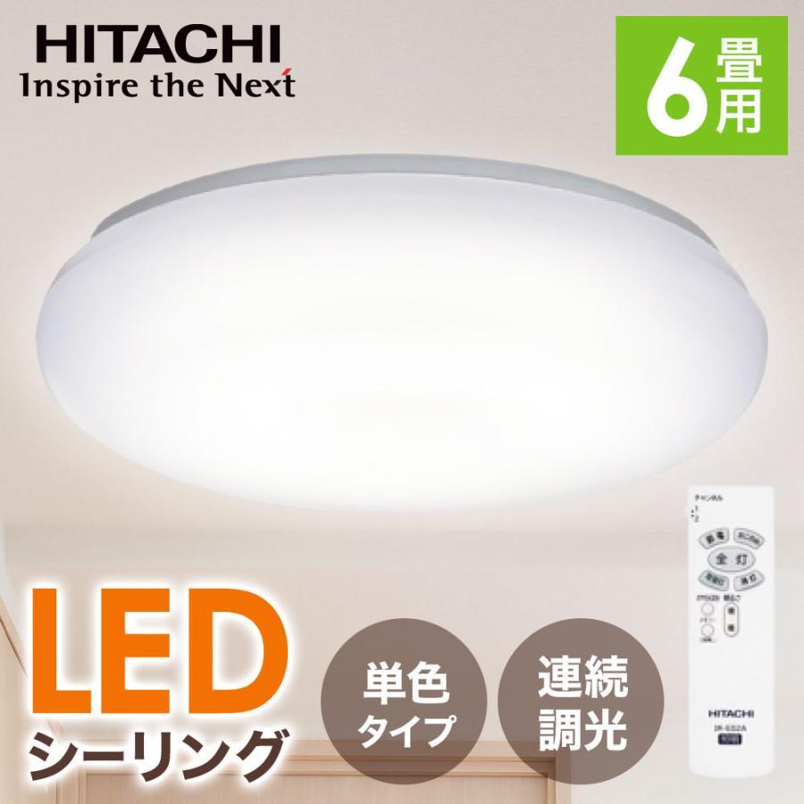 シーリングライト LED 8畳 日立 日本製 照明器具 天井照明 調光 調色 