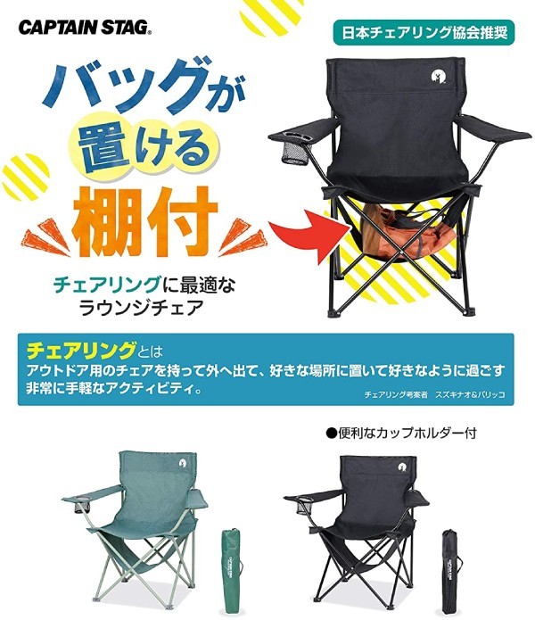 CAPTAIN STAG アウトドアチェア 棚付き 折りたたみ チェア