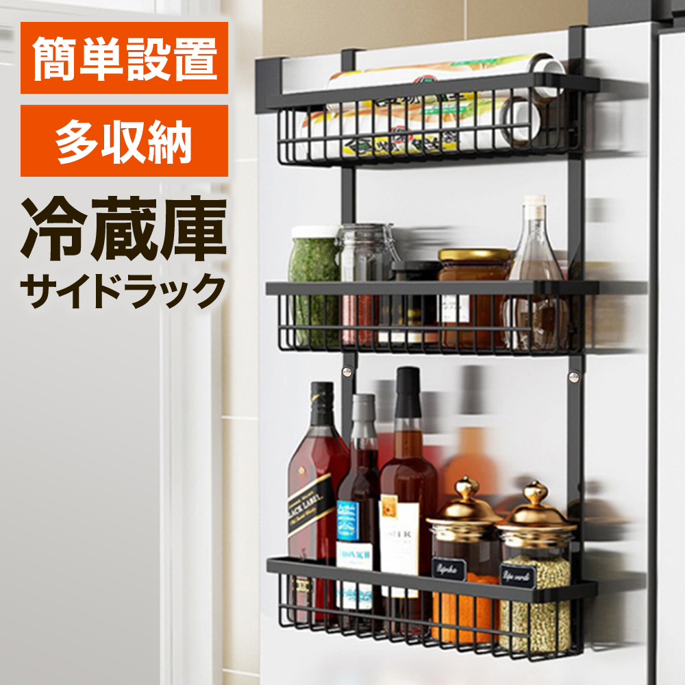 冷蔵庫サイドラック 折りたたみ 棚 キッチン収納 小物入れ サイド