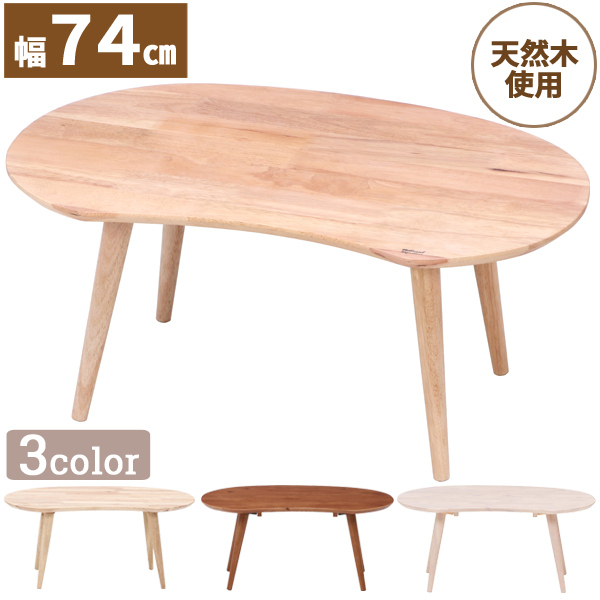 不二貿易 センターテーブル 木製 北欧 白 ロータイプ おしゃれ