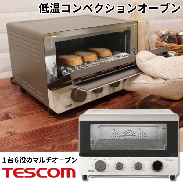 オーブントースター オーブン トースター 4枚 低温コンベクションオーブン テスコム 低温調理 低温調理器 発酵 ドライ レシピ ノンフライ  ノンフライオーブン
