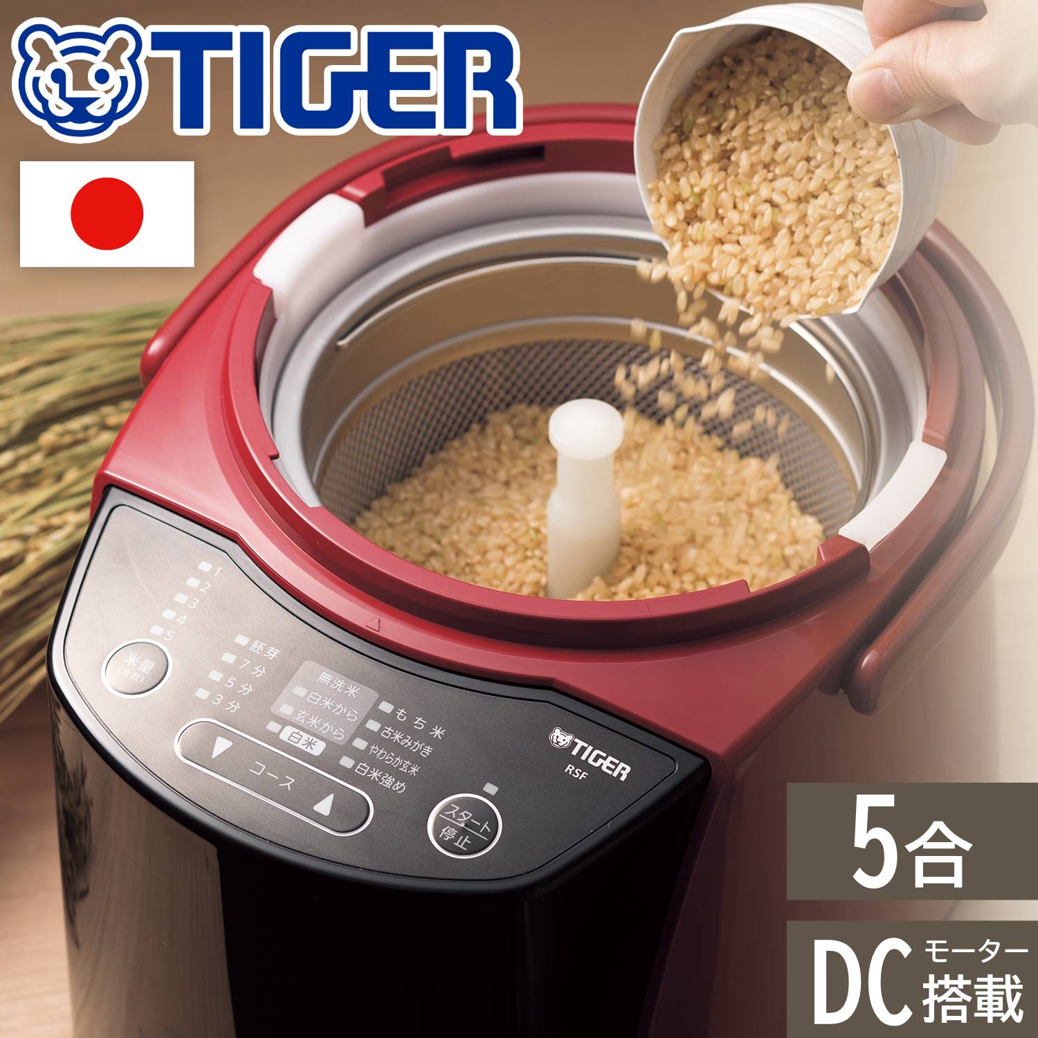 タイガー魔法瓶 タイガー 精米機 日本製 家庭用 DCモーター搭載 RSF