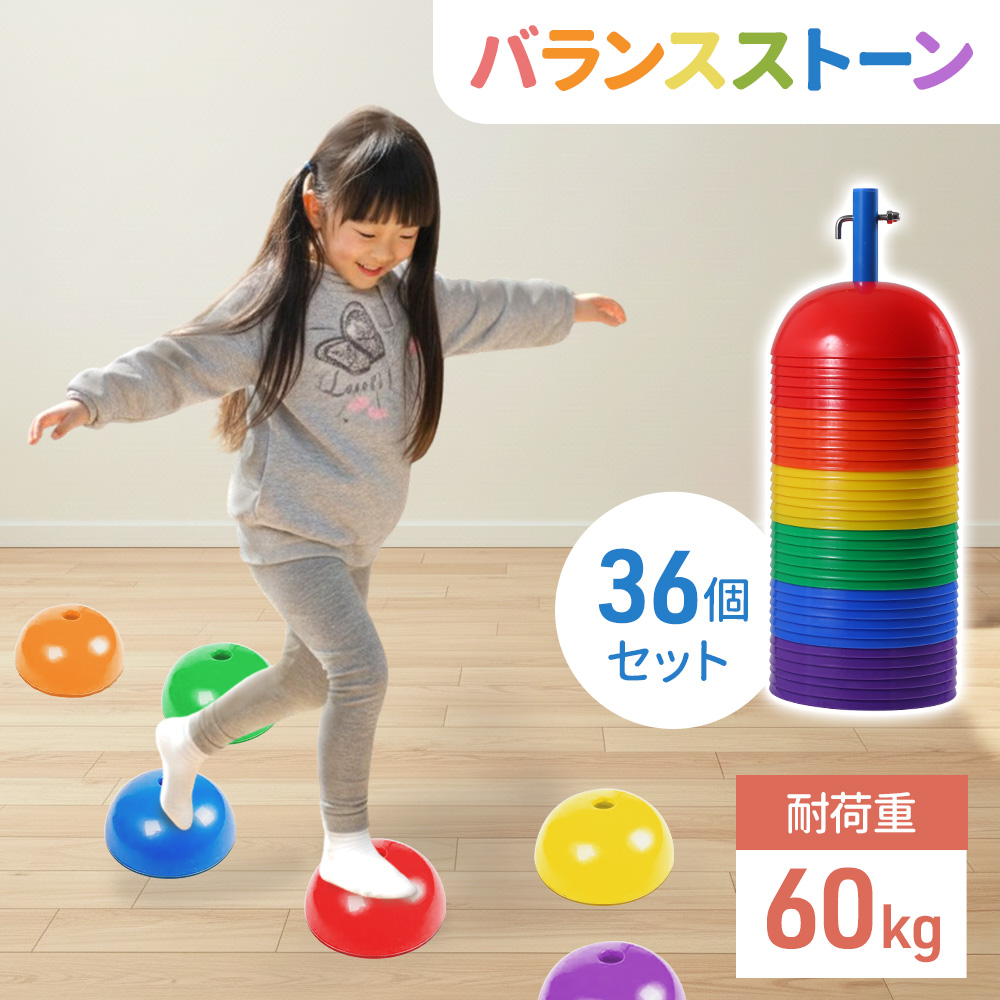 平均台 子供 遊具 室内 自宅 幼児 運動 おもちゃ バランスストーン