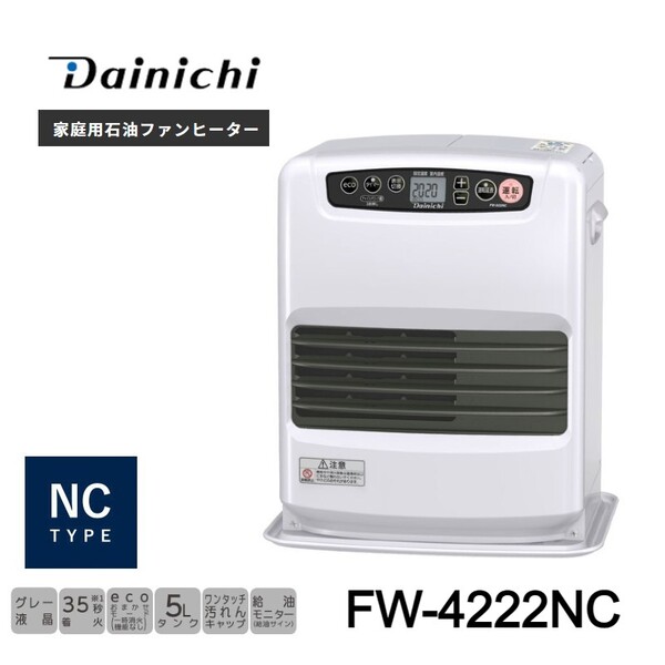 ダイニチ Dainichi ファンヒーター FW-4222NC DAINICHI 家庭用 石油 石油ファンヒーター 11畳 15畳 9 12 5L  5リットル タンク エコ eco タイマー :000000135375:Earth Wing - 通販 - Yahoo!ショッピング