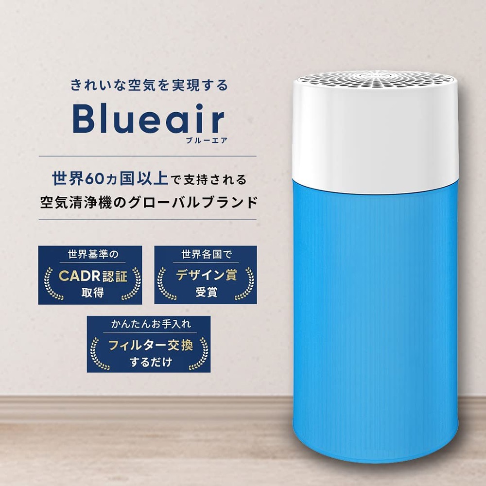 空気清浄機 花粉 花粉対策 コンパクト ブルーエア おしゃれ blueair