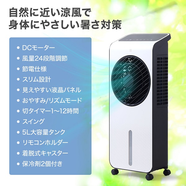 LOWYA ロウヤ 電気冷風機 冷風扇 DR1VL-L26WV キャスター付 - 冷暖房/空調