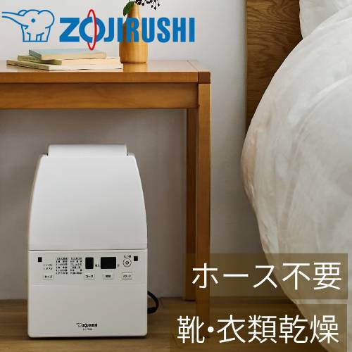 象印（ZOJIRUSHI） 布団乾燥機 小型 ダニ ふとん乾燥機 スマートドライ