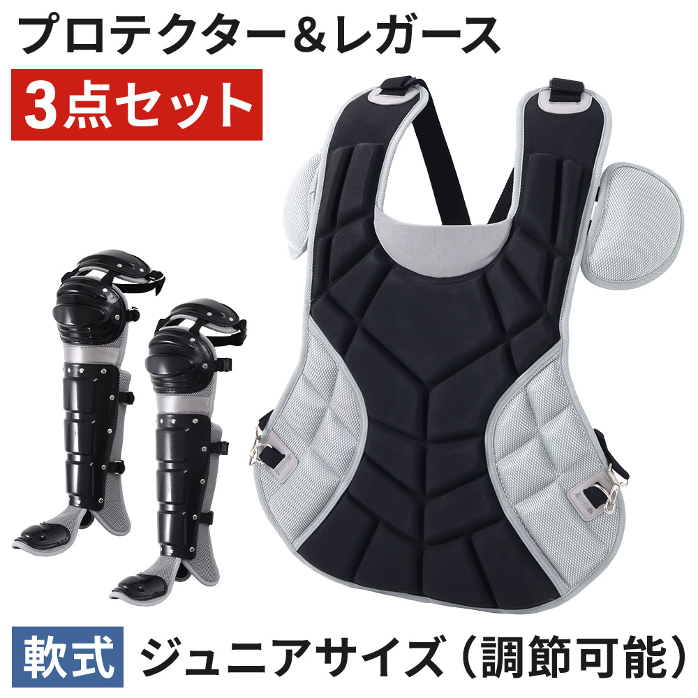【5/12まで】硬式用キャッチャー プロテクター レガースのみ 5/12まで】硬式用キャッチャー プロテクター レガースのみ