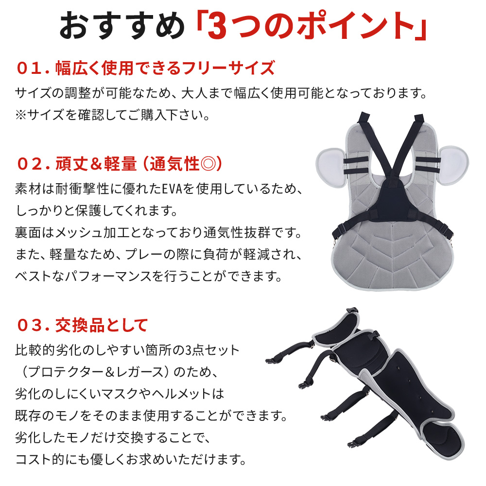 キャッチャー防具 セット 3点 野球 捕手 プロテクター レガース