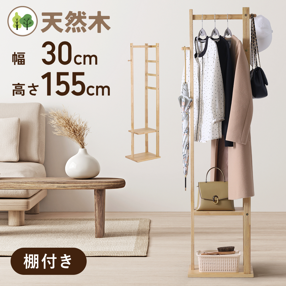 MOMO NATURAL ハンガーラック S MOMO NATURAL | モモ ナチュラル - オフィシャルサイト MOCHA