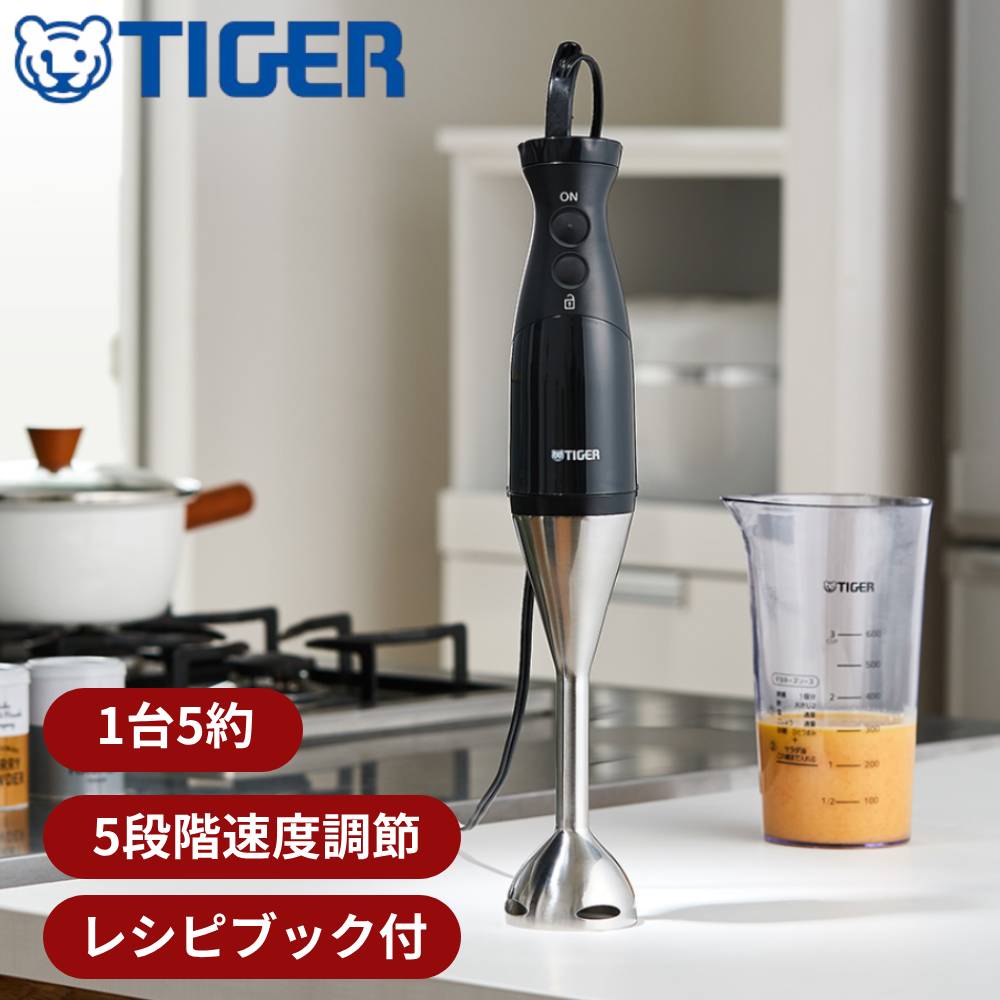 タイガー魔法瓶 ハンドブレンダー ハンドミキサー 電動 ミキサー