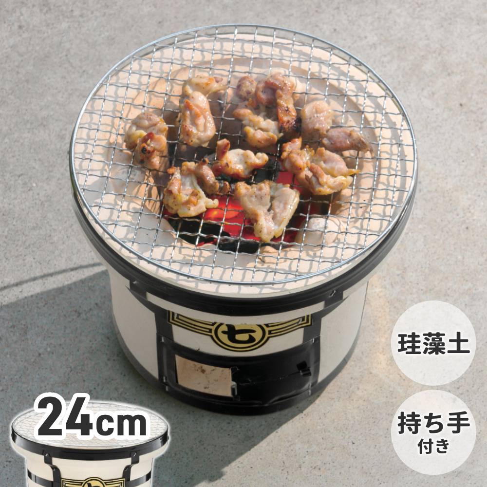 七輪 丸型 珪藻土 卓上用 おしゃれ 24cm しちりん 丸 丸七輪 炭火 丸形
