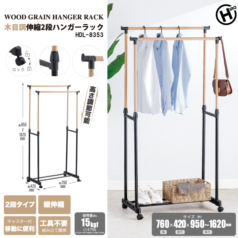 ハンガーラック 2段 伸縮 スリム おしゃれ 木目調 木製風 頑丈 パイプ