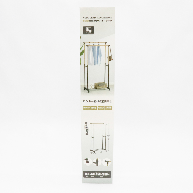 ハンガーラック 2段 伸縮 スリム おしゃれ 木目調 木製風 頑丈 パイプ