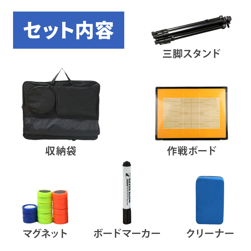作戦ボード バレー 作戦 ボード 三脚 スタンド式 大型 バレーボール