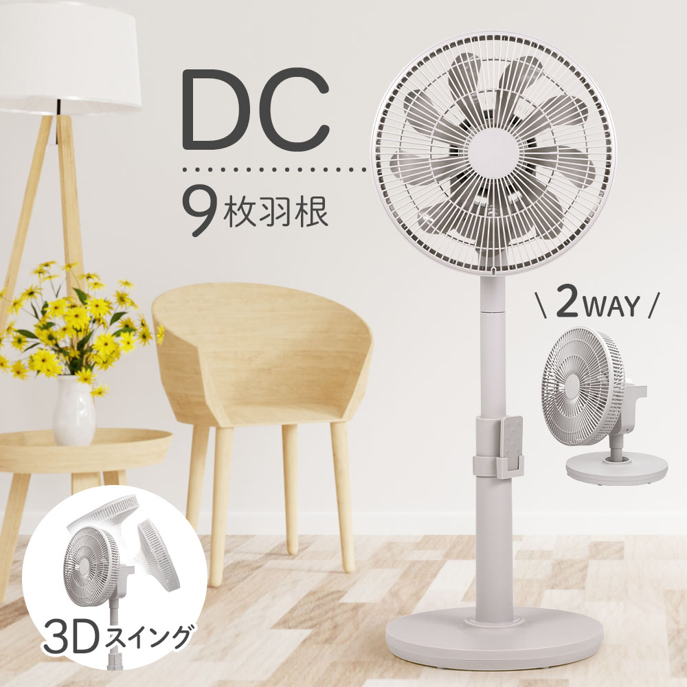 VERSOS（ベルソス） 洗える 扇風機 dcモーター 静音 dc
