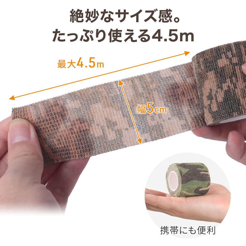 カモフラージュテープ 4個セット 幅5cm 長さ4m 迷彩 マスキングテープ