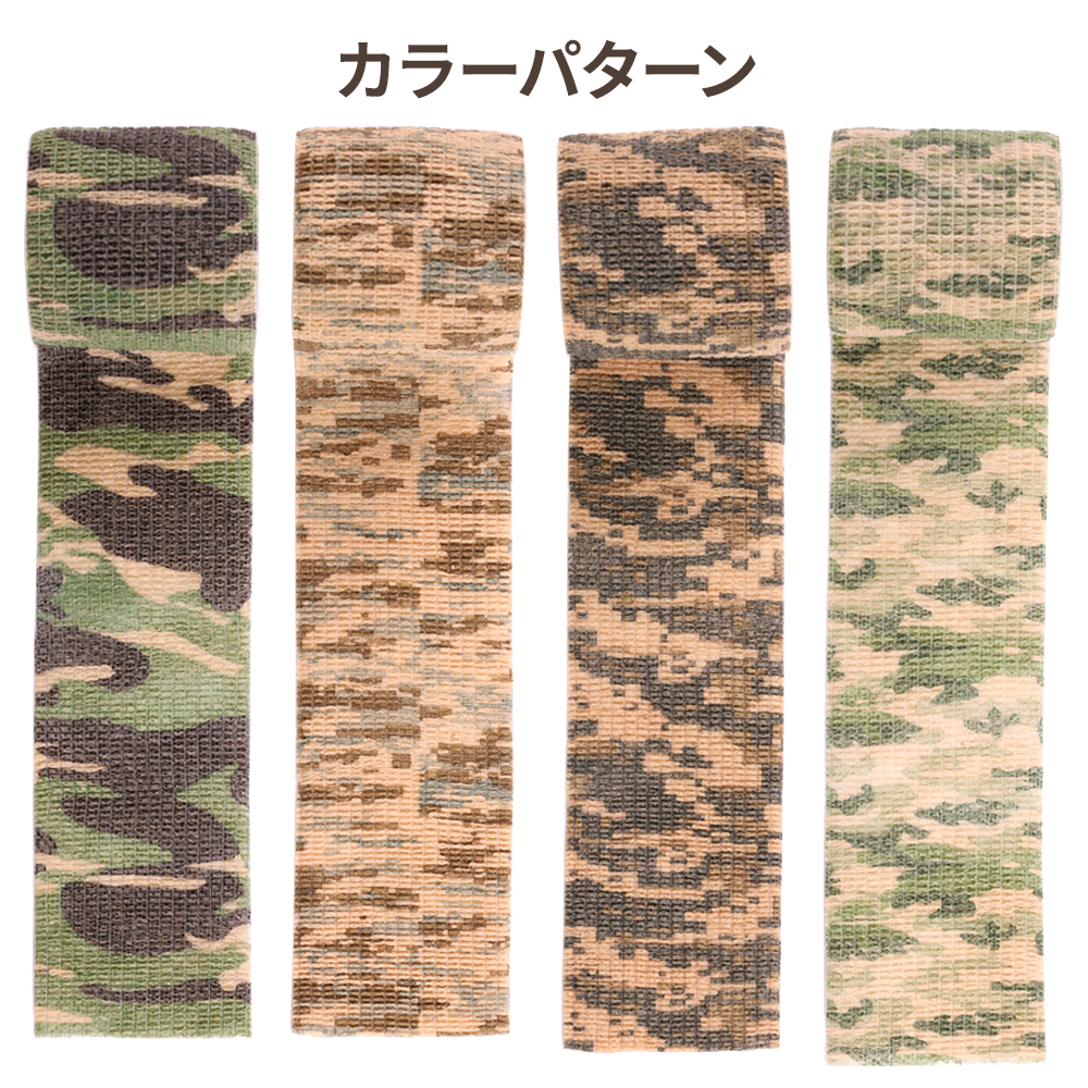 カモフラージュテープ 4個セット 幅5cm 長さ4m 迷彩 マスキングテープ