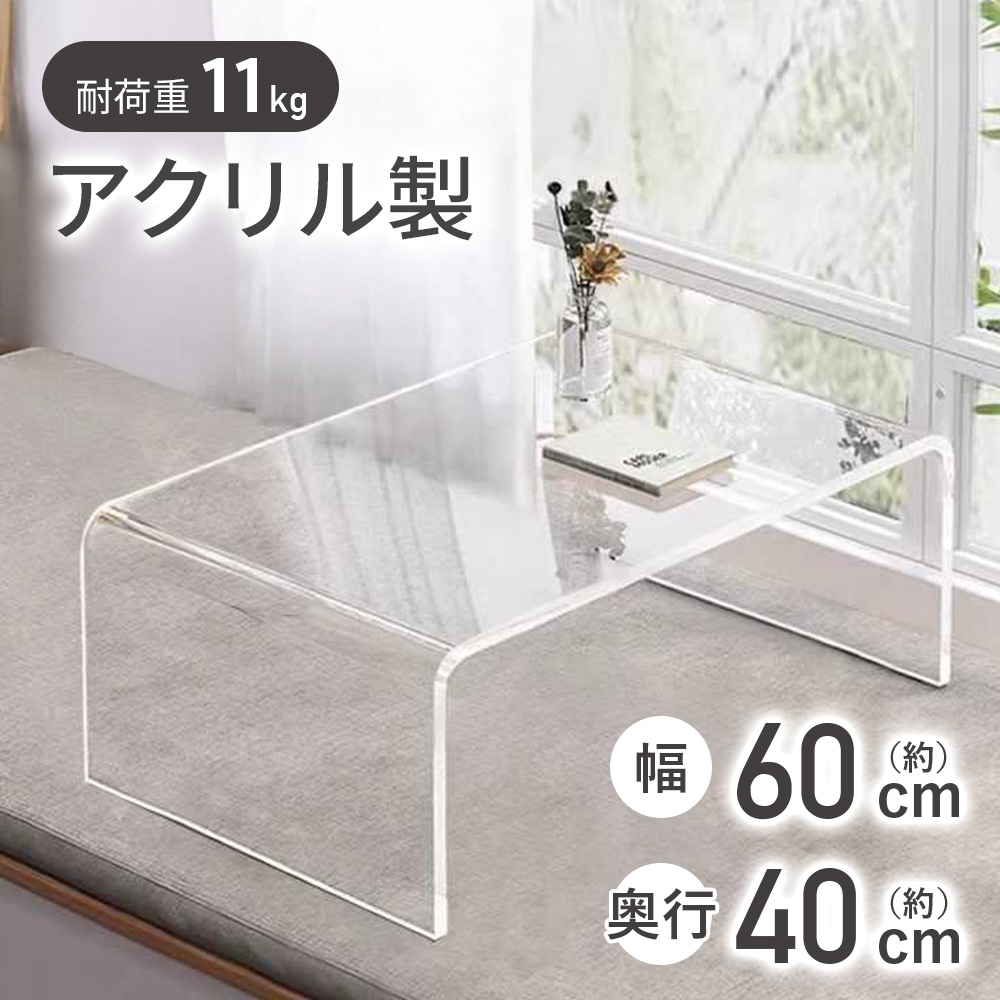 ローテーブル アクリル 透明 幅60cm センターテーブル リビング
