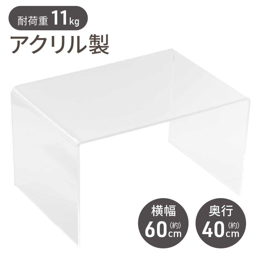 ローテーブル アクリル 透明 幅60cm センターテーブル リビング