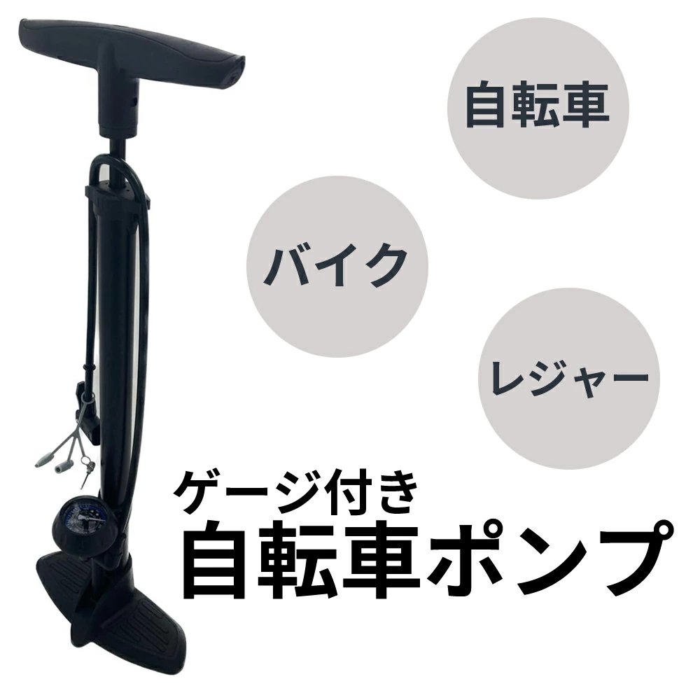 空気入れ 米式 英式 仏式 変換 自転車 バルブ 空気圧 ゲージ付き 手動