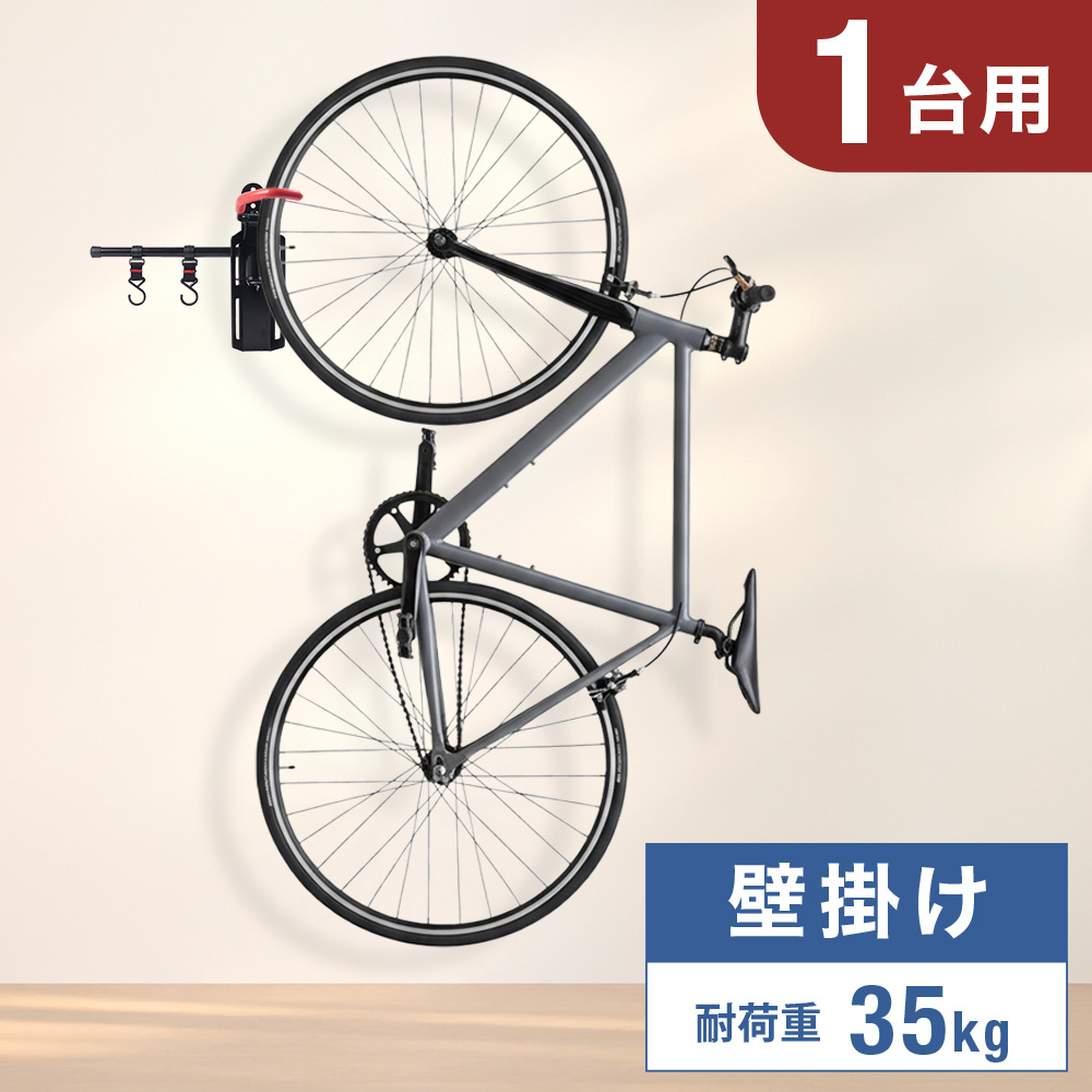 ディスプレイスタンド 壁掛け 縦置き 1台 自転車 1台用 自転車スタンド