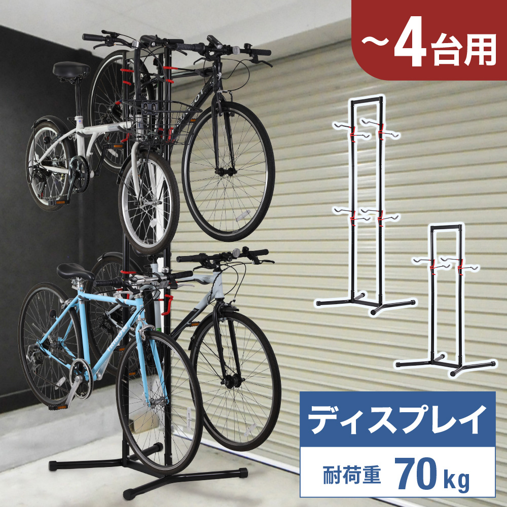 自転車スタンド 1台 2台 3台 4台 4台用 自転車ラック 自転車 スタンド