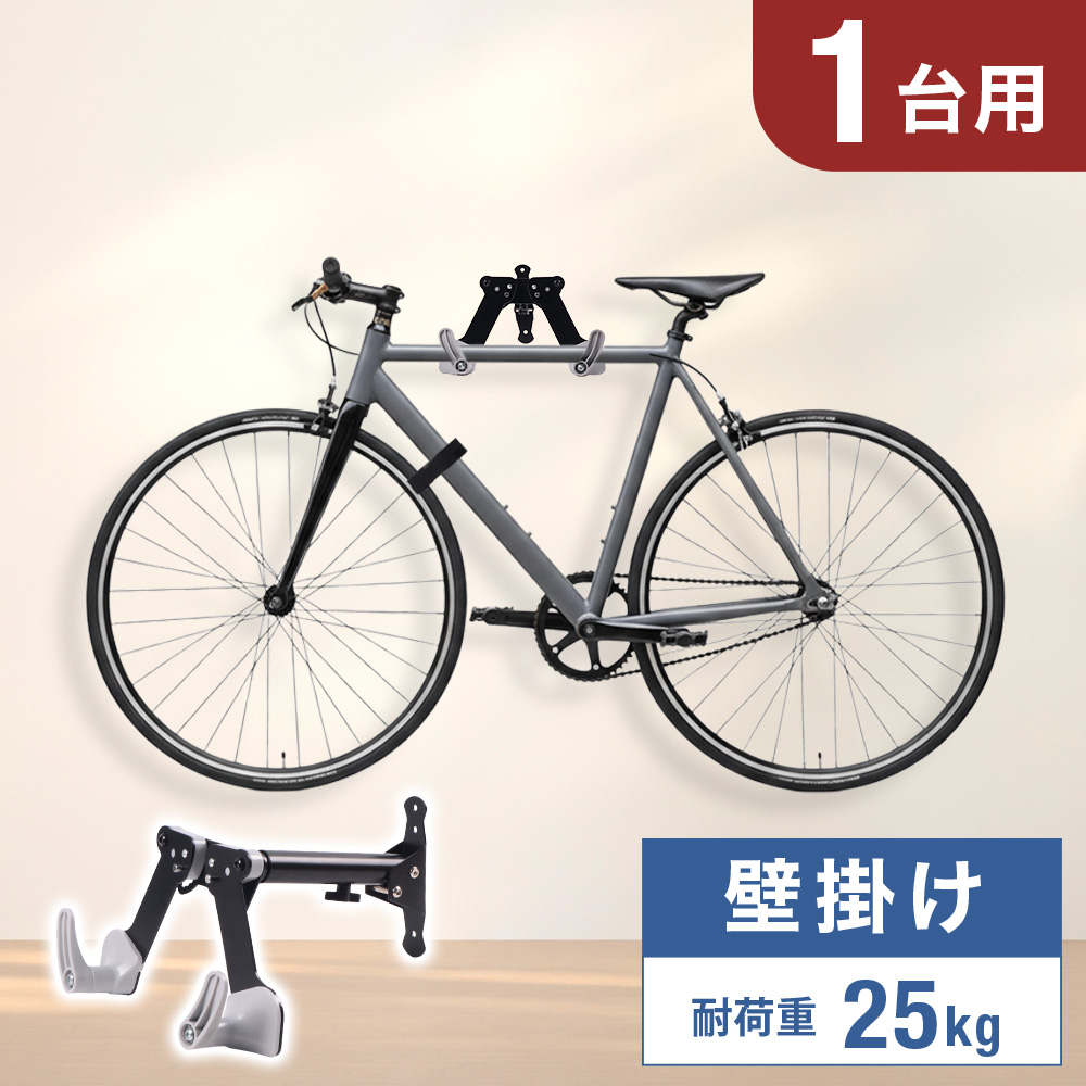自転車 ディスプレイスタンド 耐荷重25kg/40kg ディスプレイスタンド 壁掛け 調節 自転車 1台用 自転車スタンド 倒れ