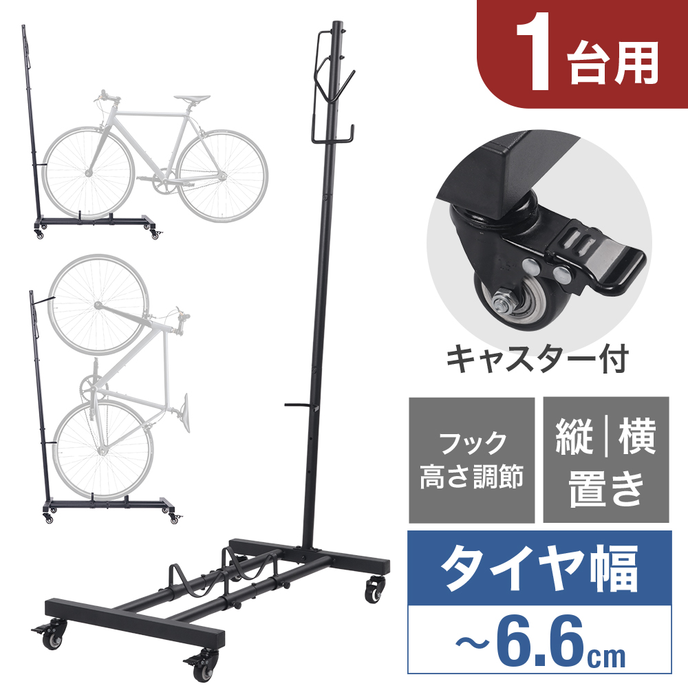 自転車スタンド 1台 縦置き 横置き ディスプレイスタンド 自転車
