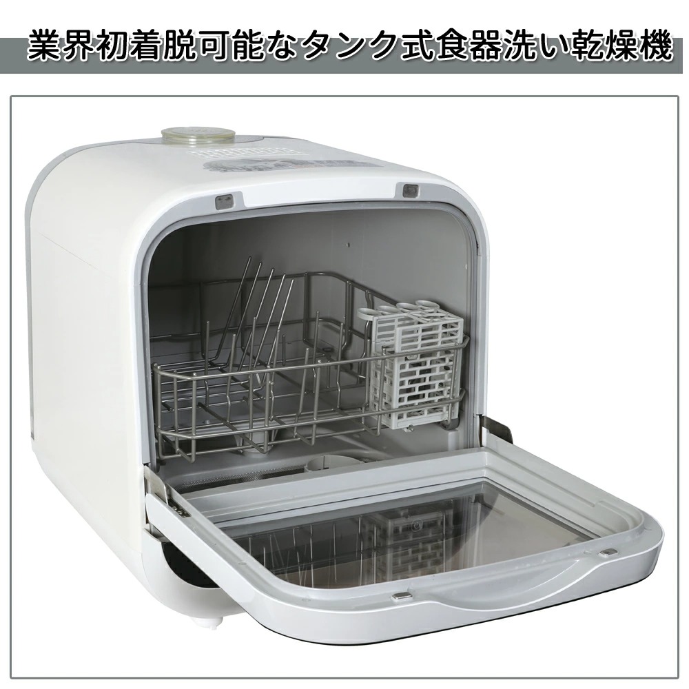コンパクト タンク式 食器洗い乾燥機 工事不要 工事不要のコンパクト食器洗い乾燥機 タンク式