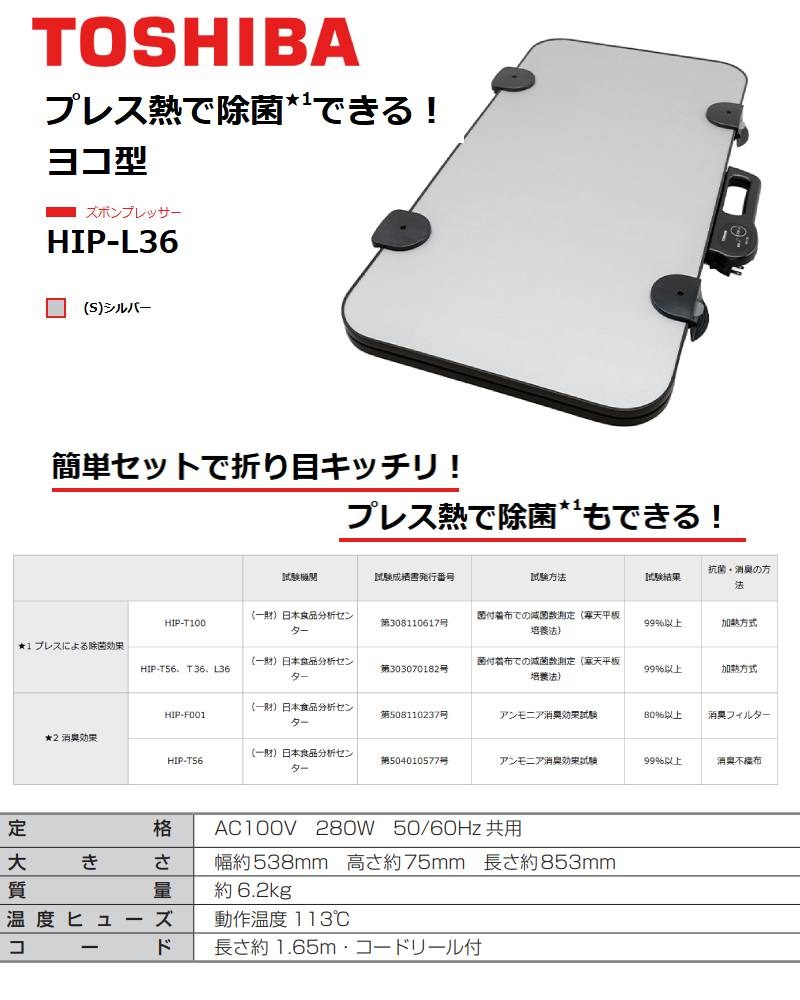 (未使用）TOSHIBA ズボンプレッサーHIP-L30(S)シルバー 東芝 ズボンプレッサー HIP-L30(S) シルバーの通販 by まゆ's shop｜ラクマ