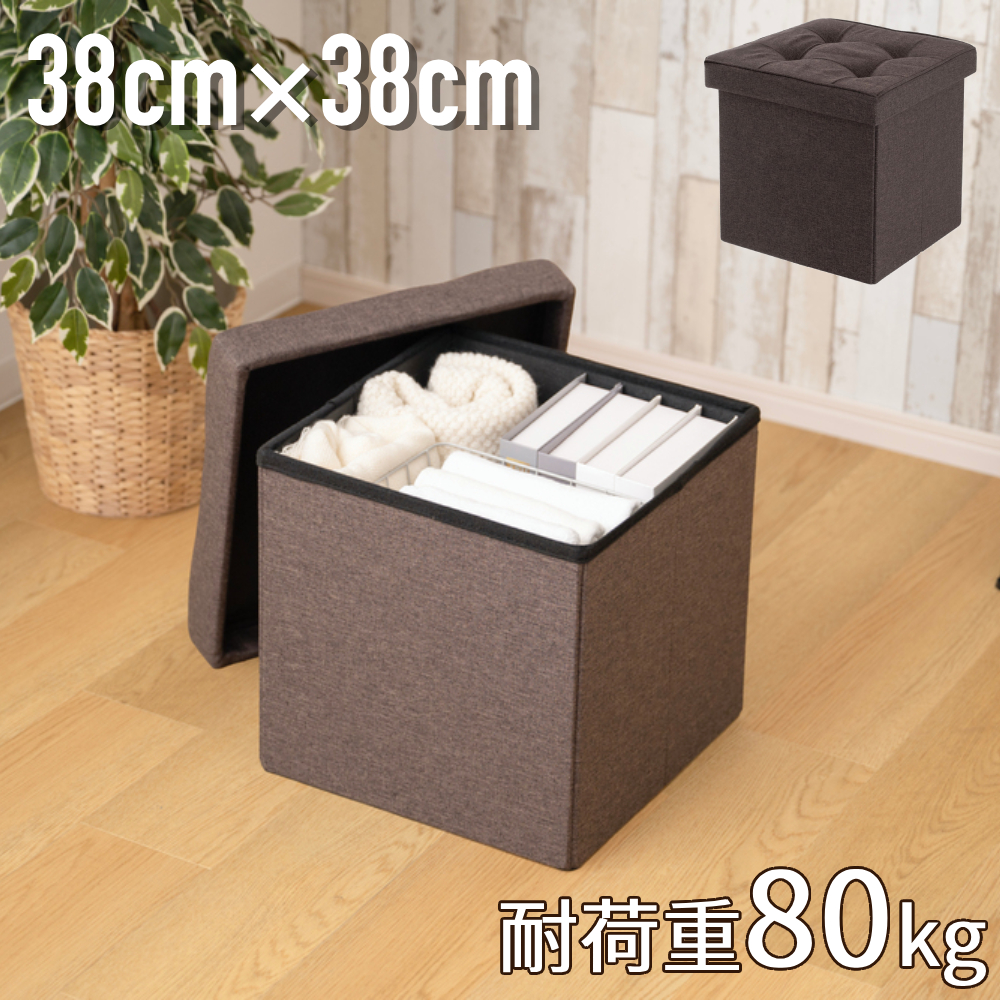 スツール 収納 ボックス 38×38cm 収納スツール 収納付き 椅子 収納