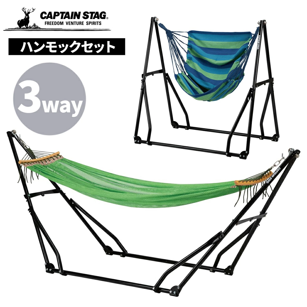 CAPTAIN STAG（キャプテンスタッグ） ハンモック 室内 自立式 3WAY