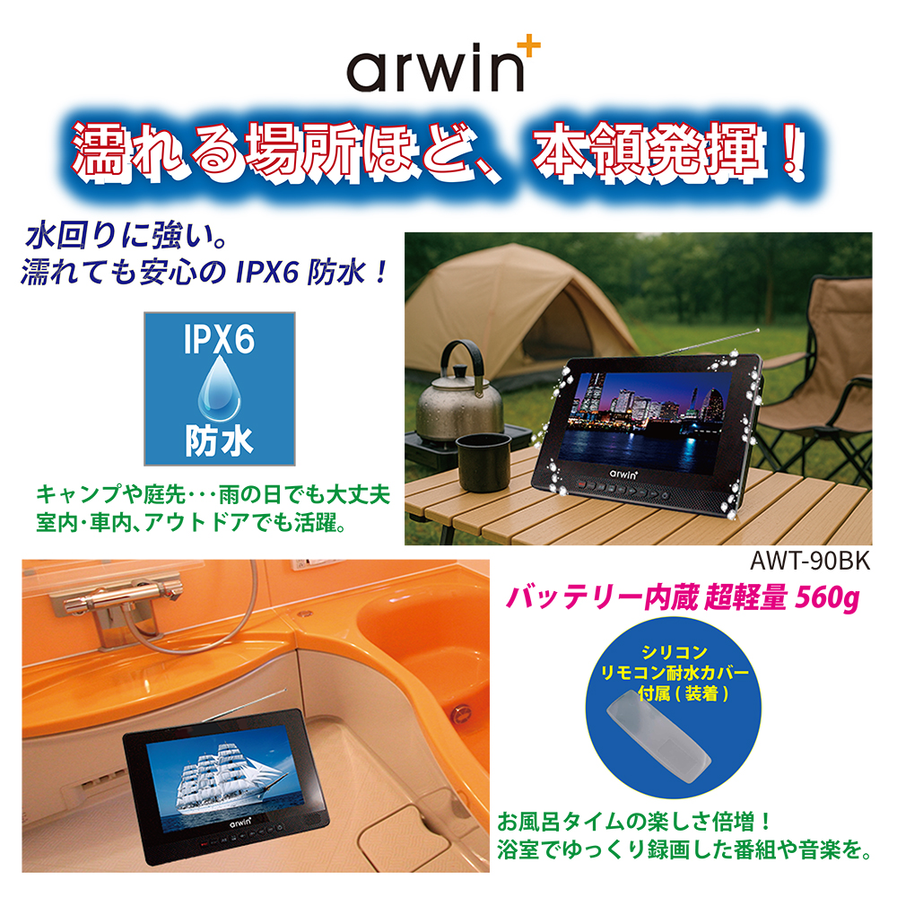 ポータブルテレビ 防水テレビ フルセグ 9インチ ラジオ テレビ