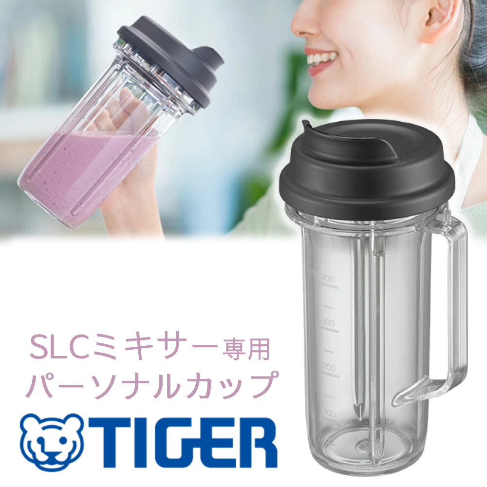 タイガー魔法瓶 タイガー ミキサー パーソナルカップ 400ml ミキサー用