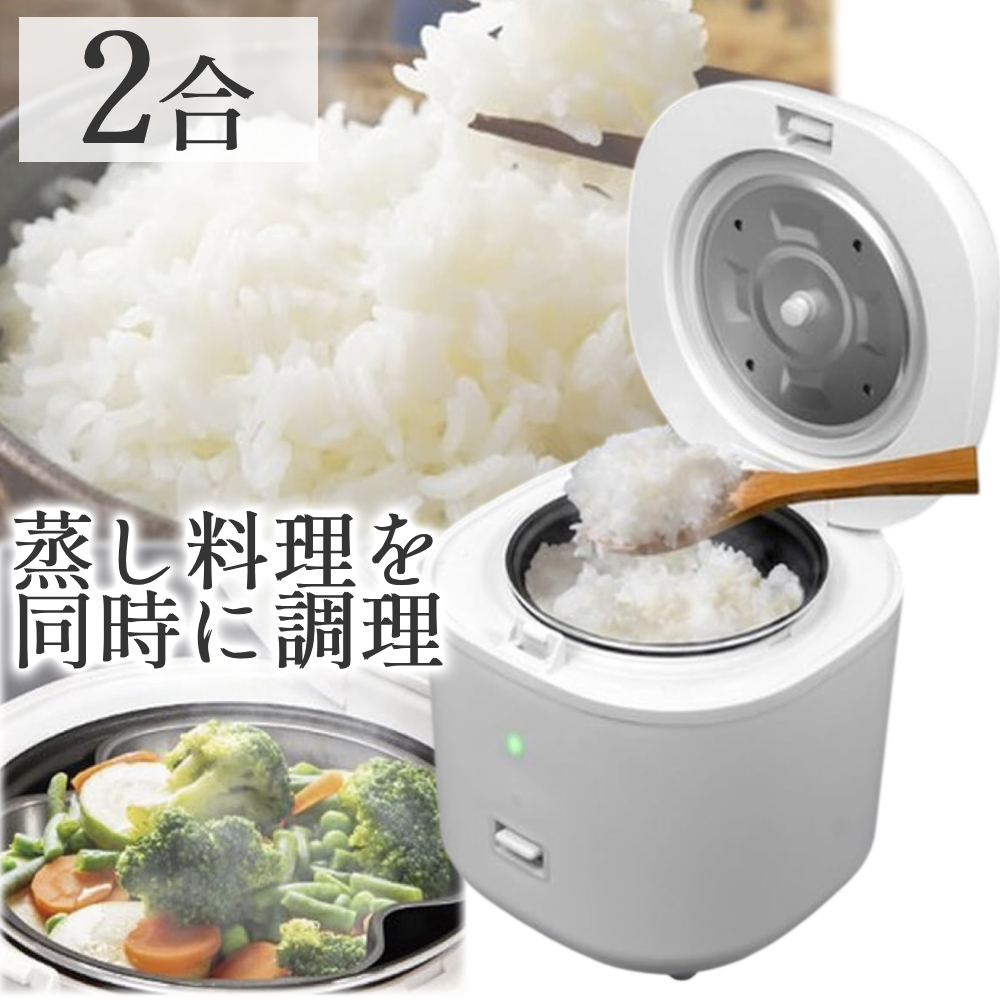 ★2合★ 炊飯器 玄米 お粥 保温 予約 軽量 お手入れ楽々 マイコン式 ☆2合☆ 炊飯器 玄米 お粥 保温 予約 軽量 お手入れ楽々 マイコン式の