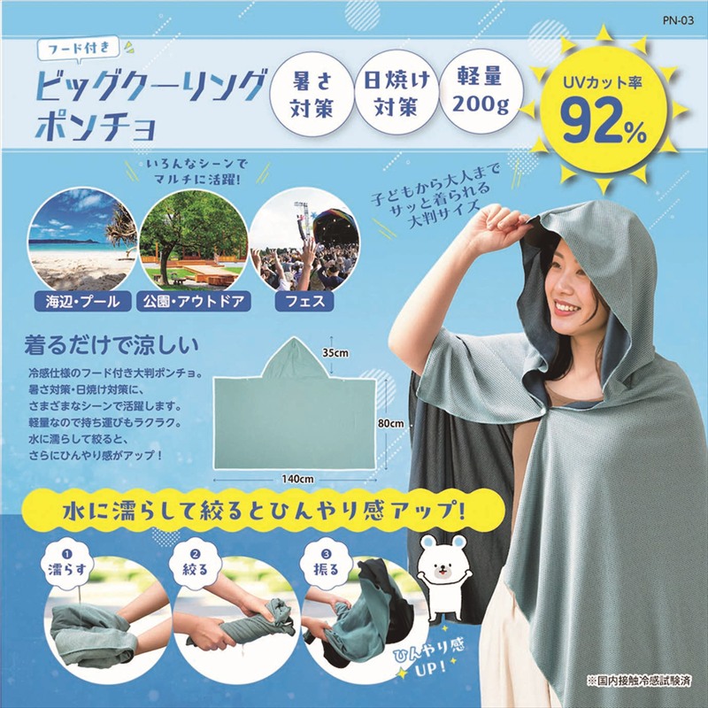 冷感ポンチョ 熱中症対策グッズ UV ポンチョ 接触冷感 日焼け対策 冷感